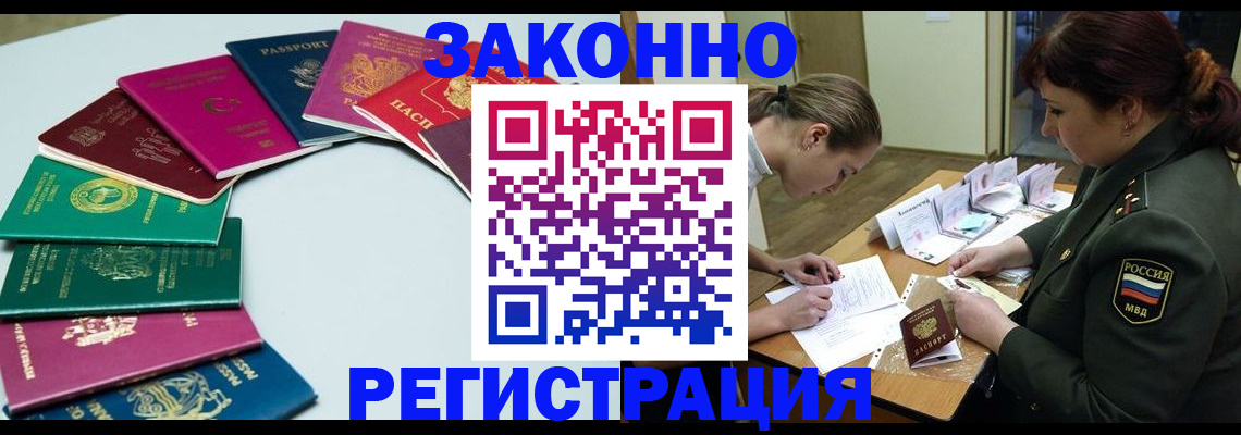 прописка регистрация в Лабытнанги